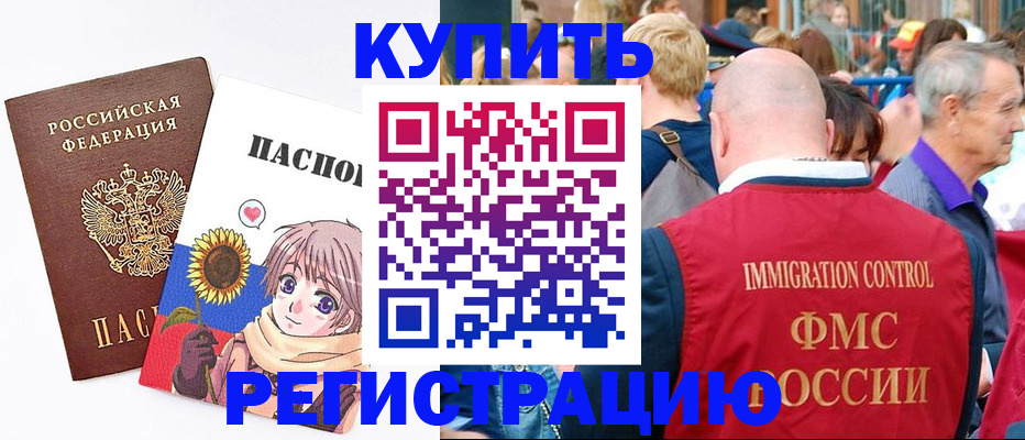 миграционный учет в Славянске-на-Кубани