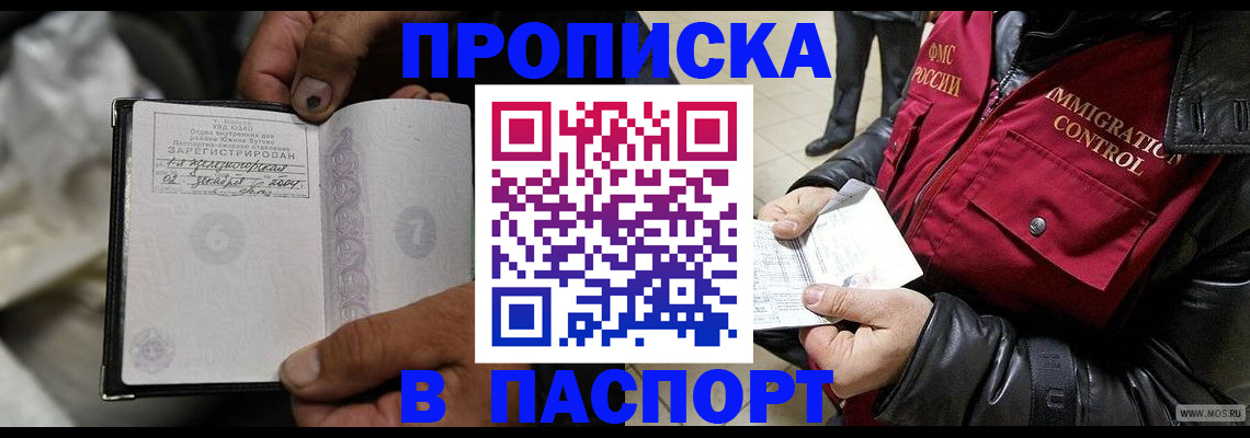 временная регистрация в Славянске-на-Кубани