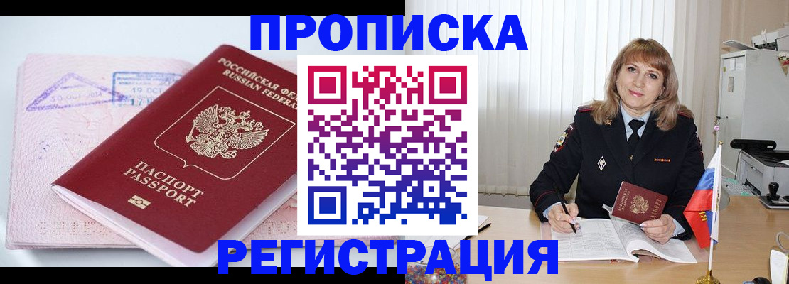 временная регистрация для школы в Славянске-на-Кубани