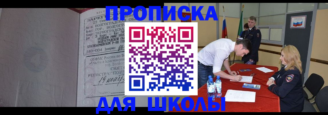 прописка гарантия в Славянске-на-Кубани