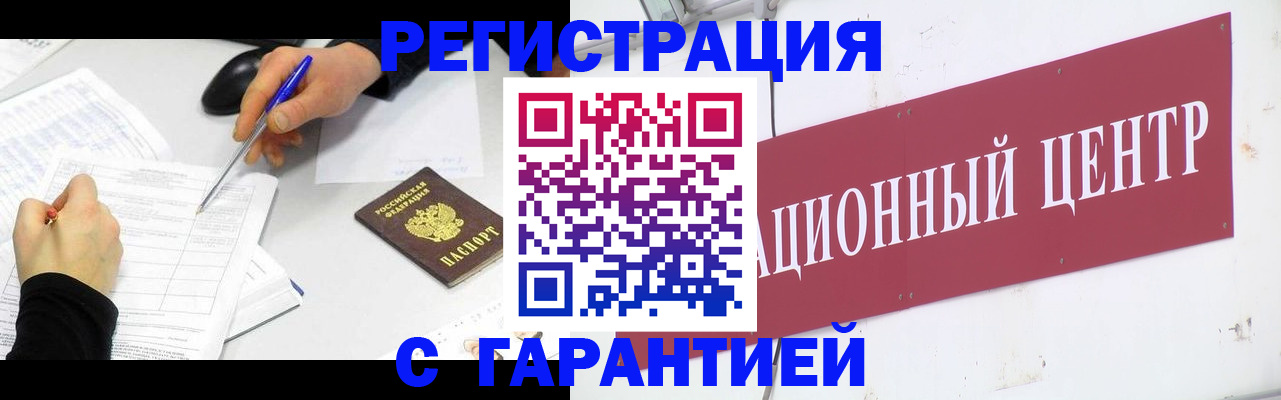 прописка гарантия в Славянске-на-Кубани