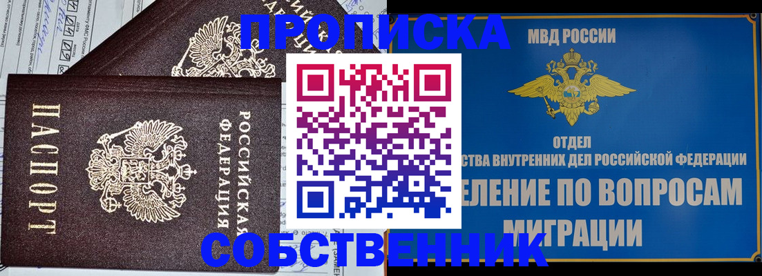 прописка в Славянске-на-Кубани